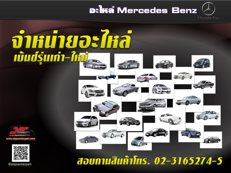 อะไหล่รถ benz