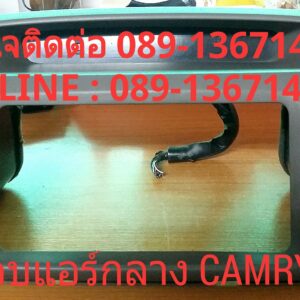กรอบแอร์กลาง TOYOTA CAMRY 05