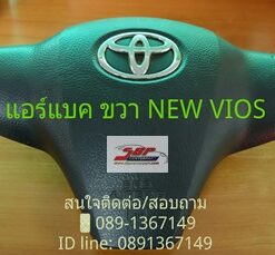 แอร์แบค ขวา TOYOTA  VIOS  08