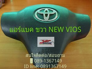 แอร์แบค ขวา TOYOTA  VIOS  08