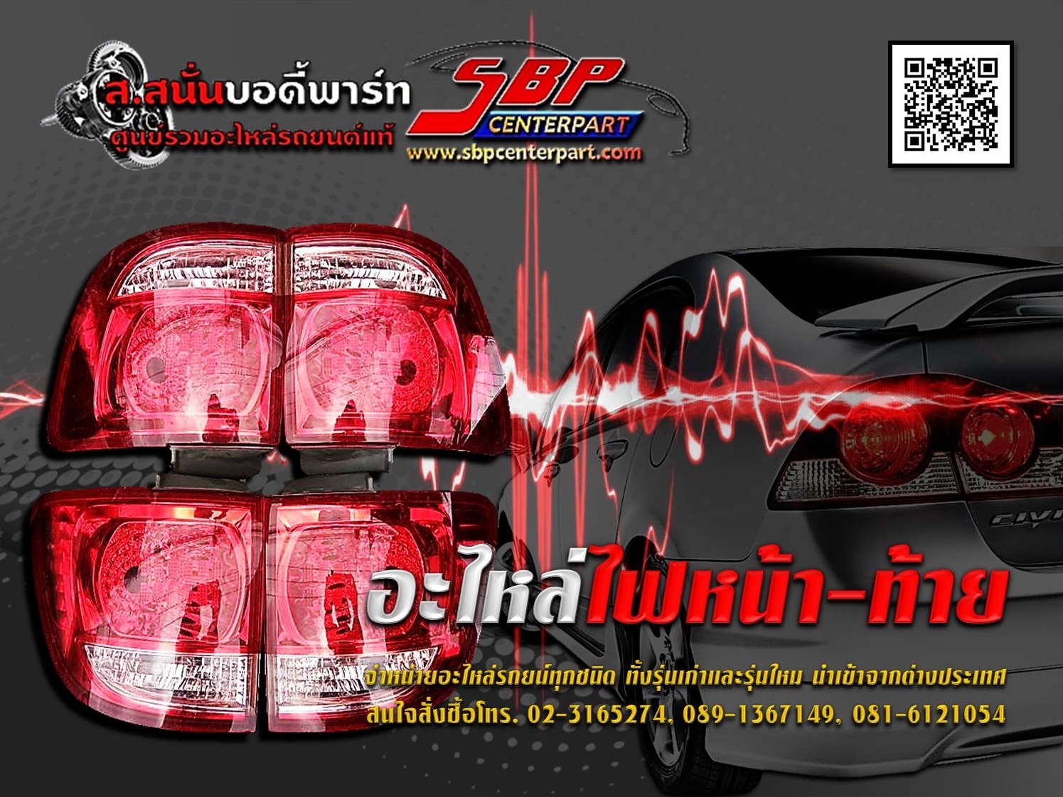 จำหน่ายอะไหล่ไฟหน้า-ท้าย จำหน่ายอะไหล่ไฟหน้า-ท้าย