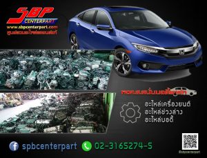 อะไหล่รถยนต์