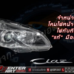 โคมไฟหน้า SUZUKI CIAZ 2015