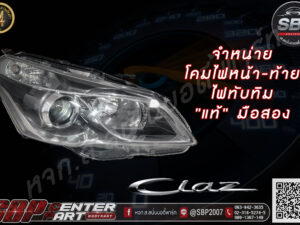 โคมไฟหน้า SUZUKI CIAZ 2015