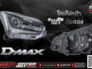 โคมไฟหน้า ISUZU D-MAX STEALTH 