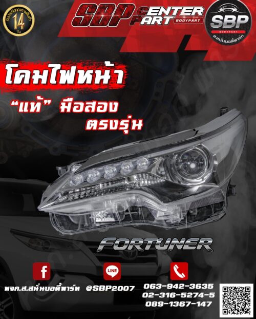 โคมไฟหน้า FORTUNER LEGENDER