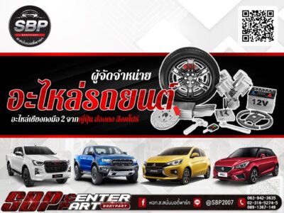 ผู้จัดจำหน่ายอะไหล่รถยนต์มือสอง