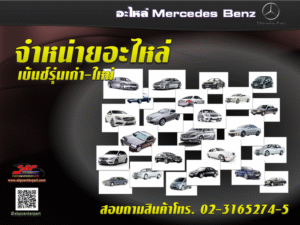 อะไหล่รถยนต์