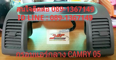 กรอบแอร์กลาง TOYOTA CAMRY 05 - Image 2