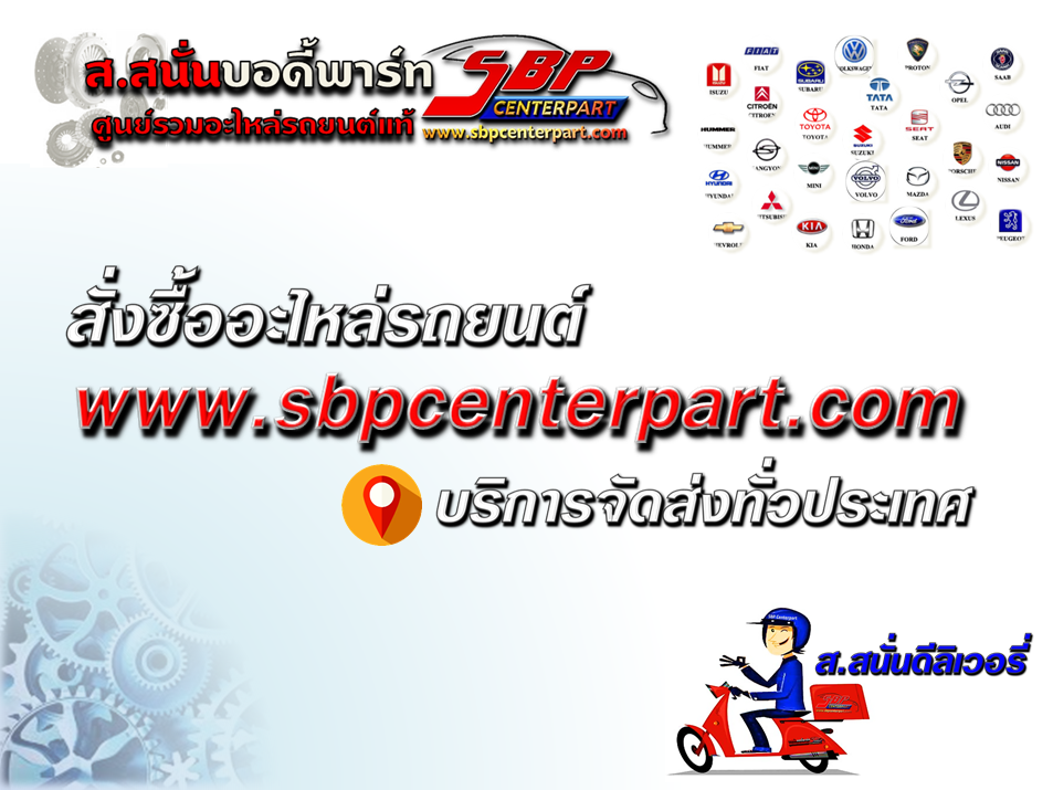 บริการจัดส่งอะไหล่รถยนต์