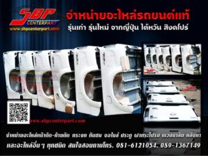อะไหล่รถกระบะ