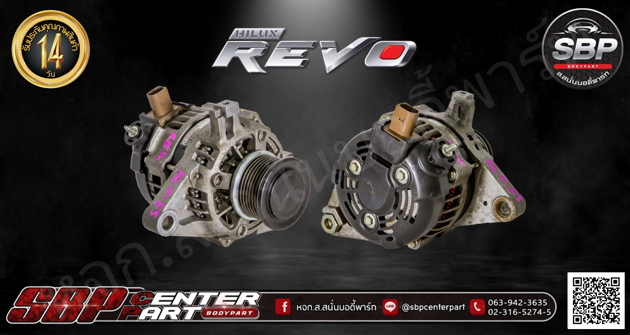 ไดชาร์จ TOYOTA REVO
