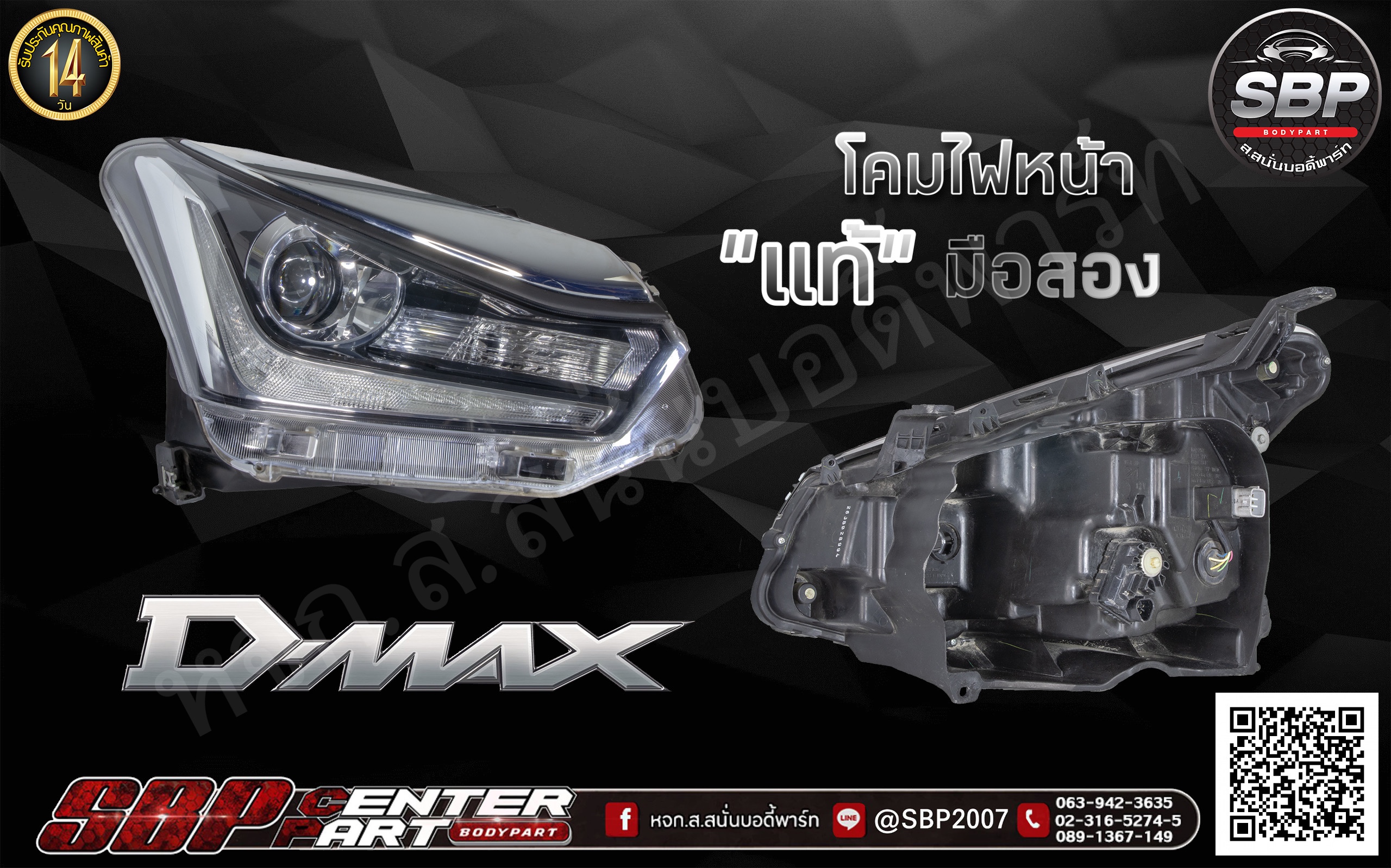 โคมไฟหน้า ISUZU D-MAX STEALTH