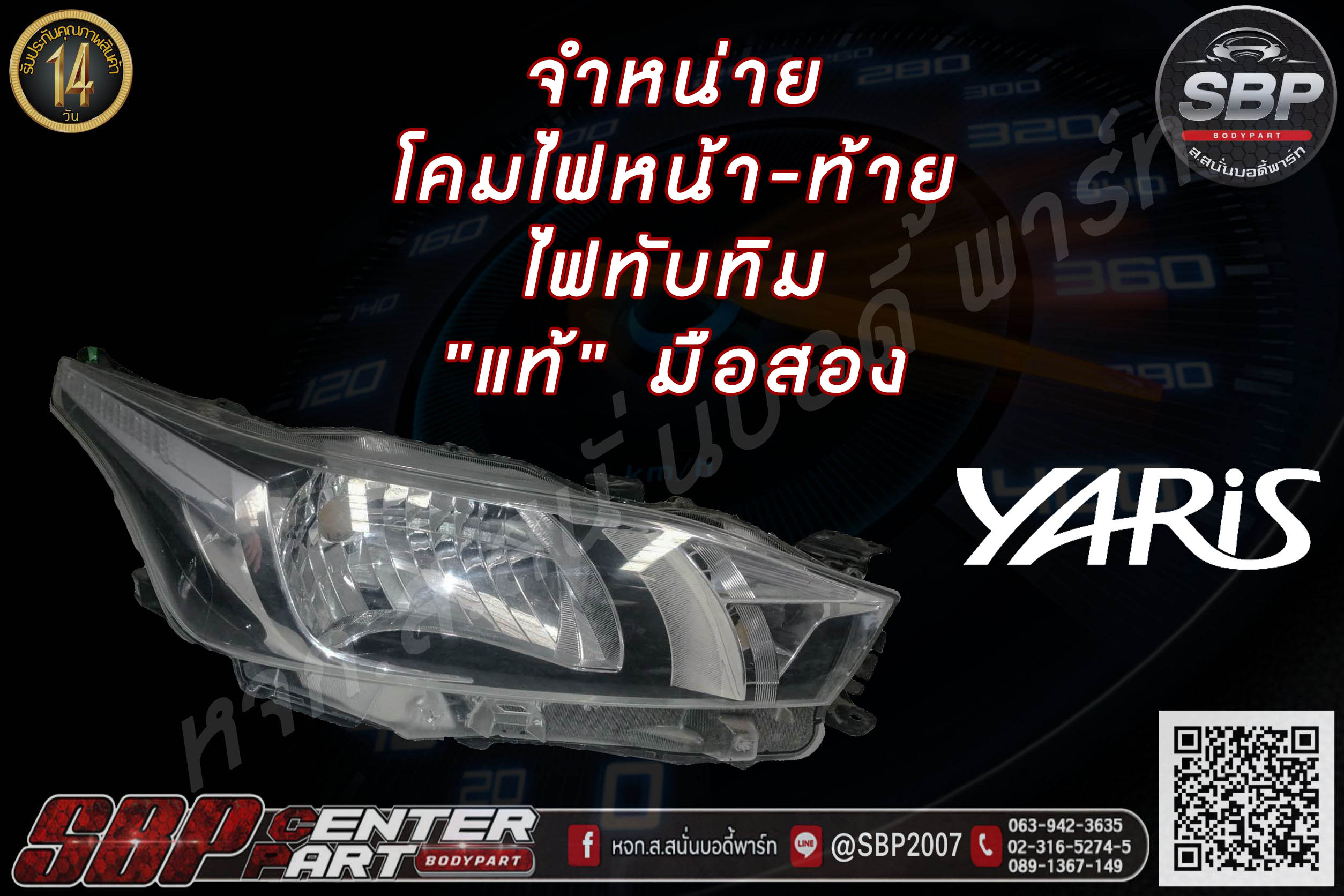 โคมไฟหน้า NEW YARIS(XP150)