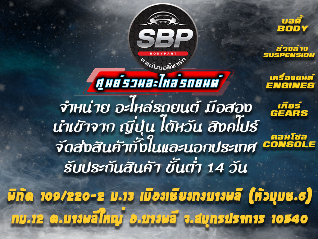 จำหน่ายอะไหล่รถยนต์