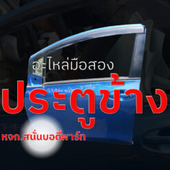 ประตูข้าง