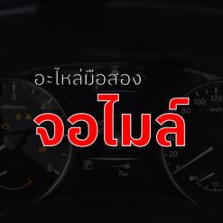 จอไมล์